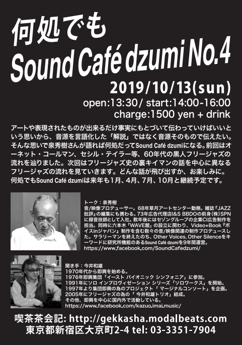 łSound Cafe dzumi